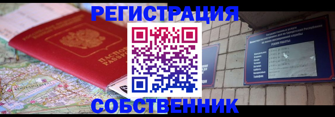 прописка от собственника в Фролово